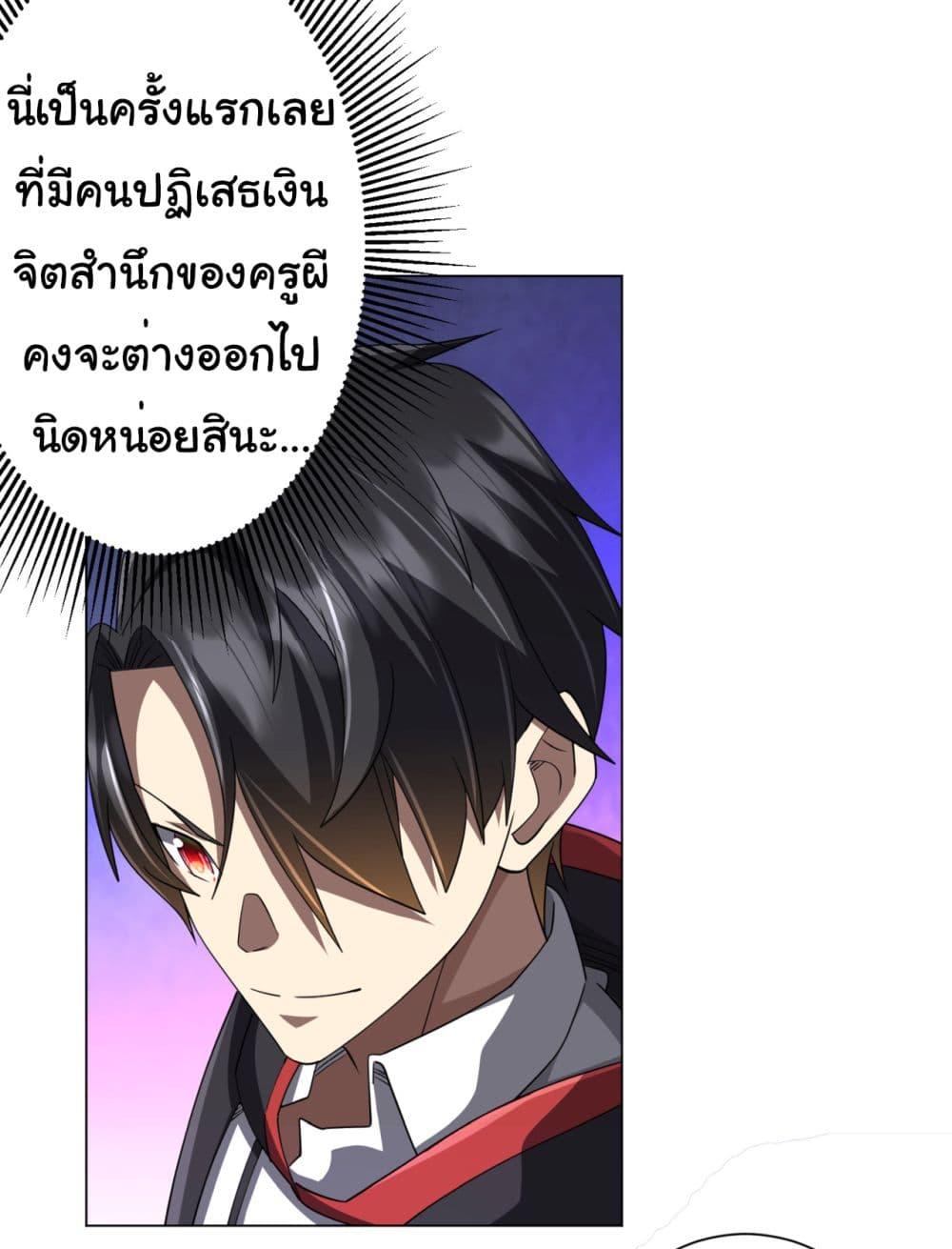 Start with Trillions of Coins ตอนที่ 90 31