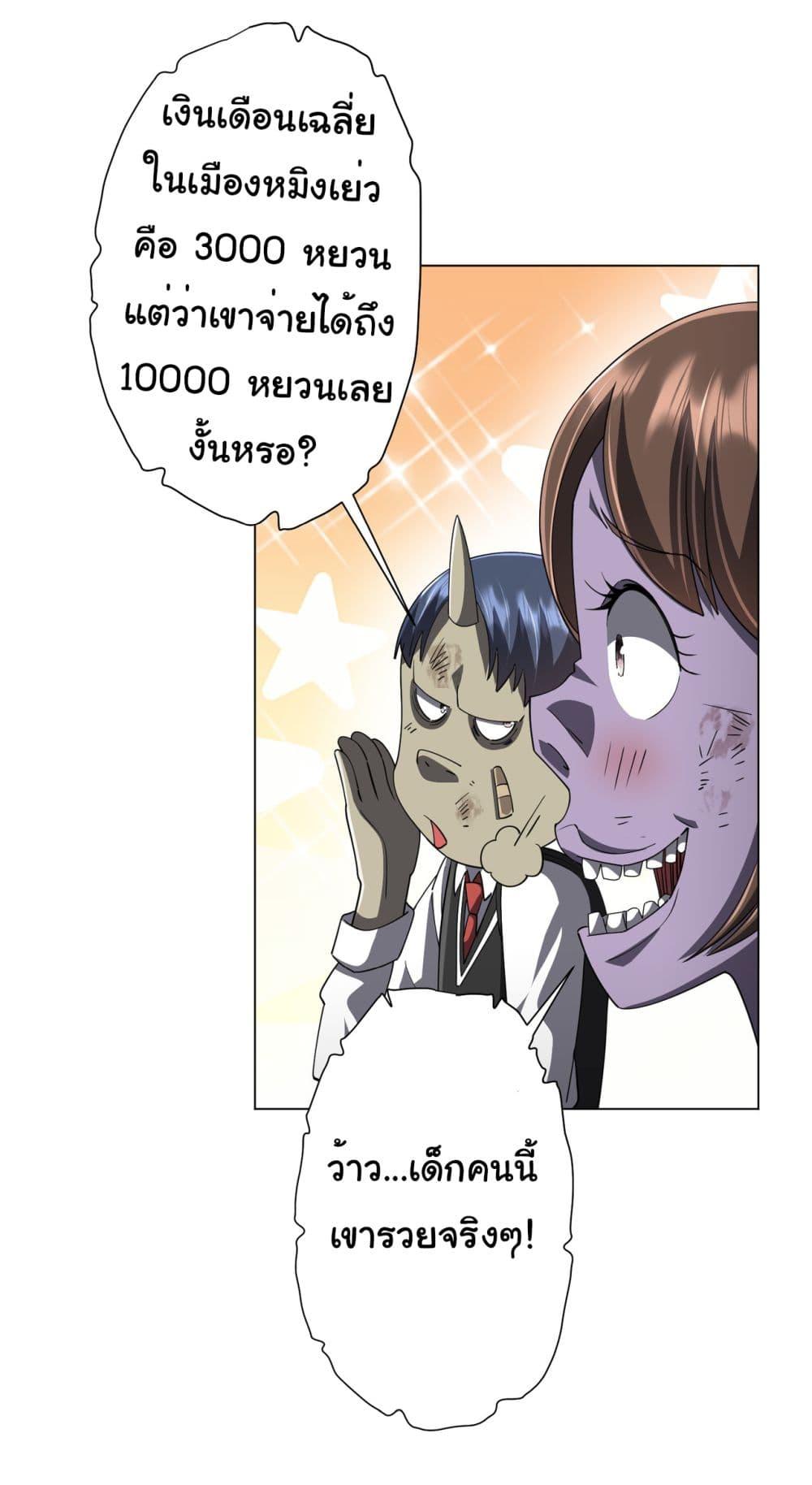 Start with Trillions of Coins ตอนที่ 90 34