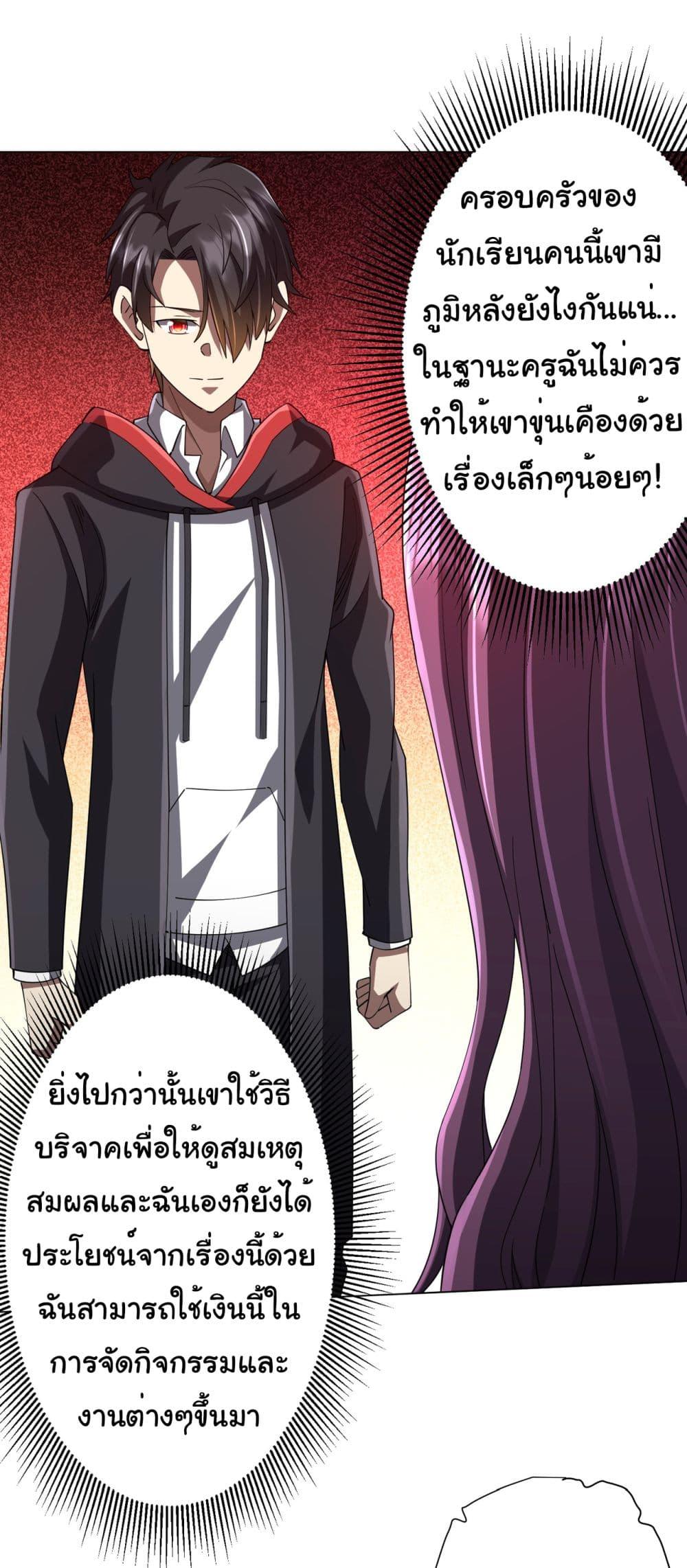 Start with Trillions of Coins ตอนที่ 90 35