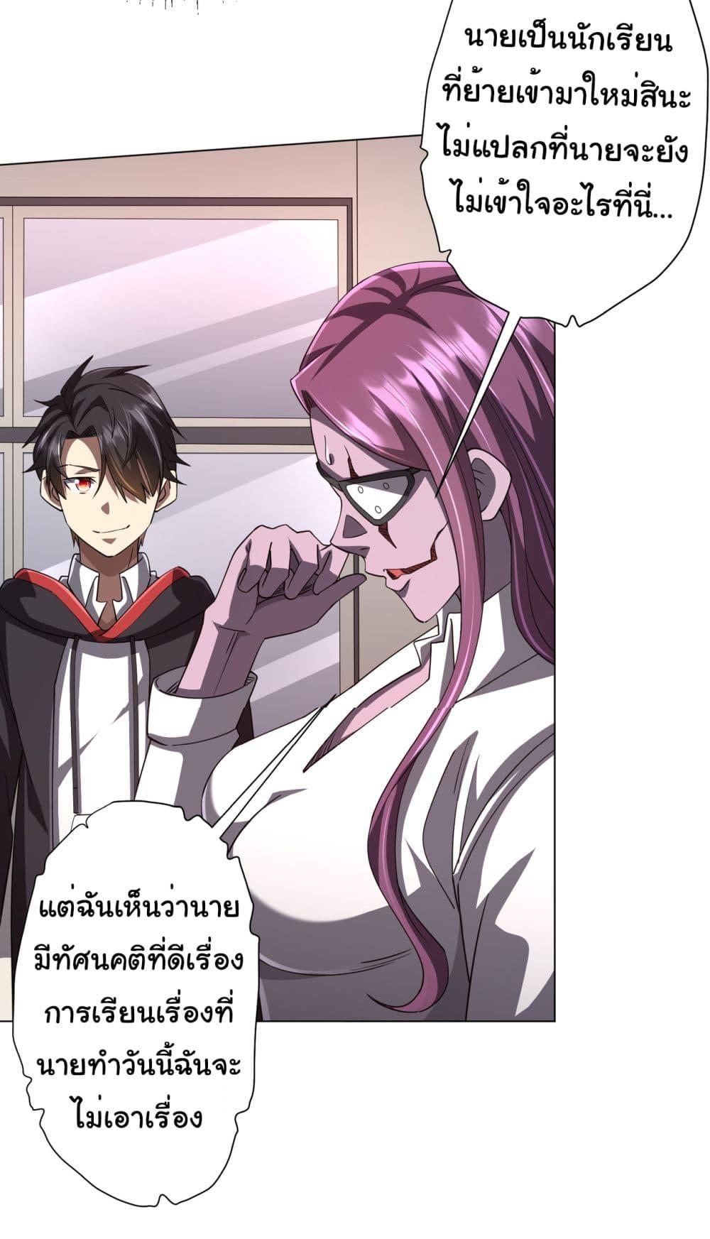 Start with Trillions of Coins ตอนที่ 90 36