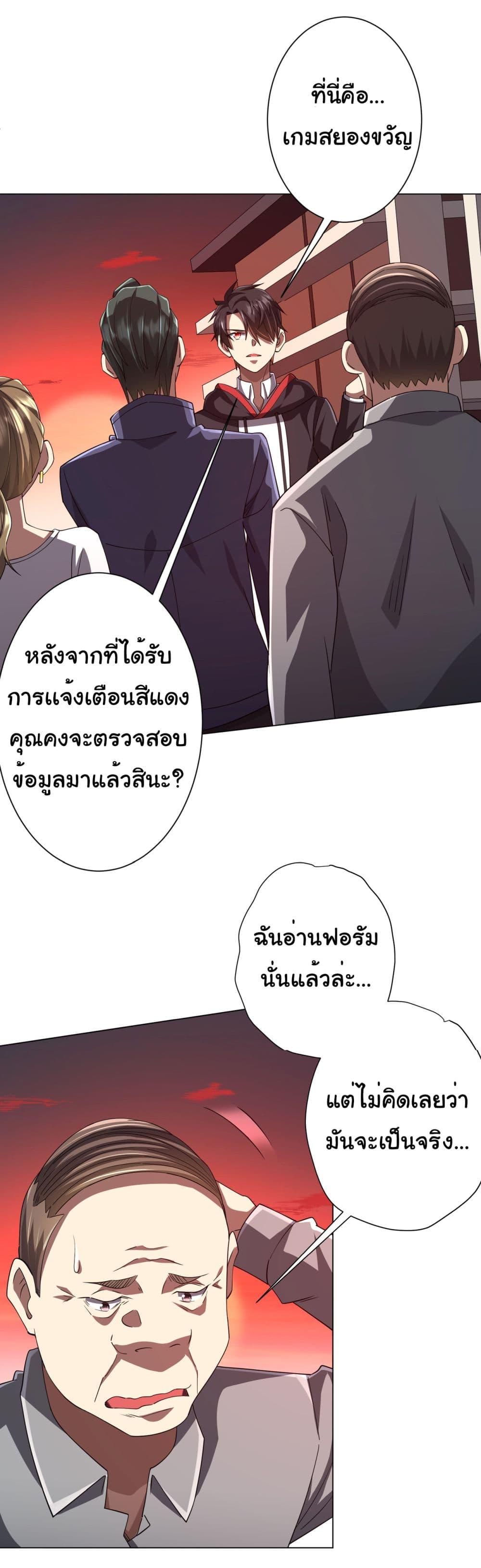 Start with Trillions of Coins ตอนที่ 90 8