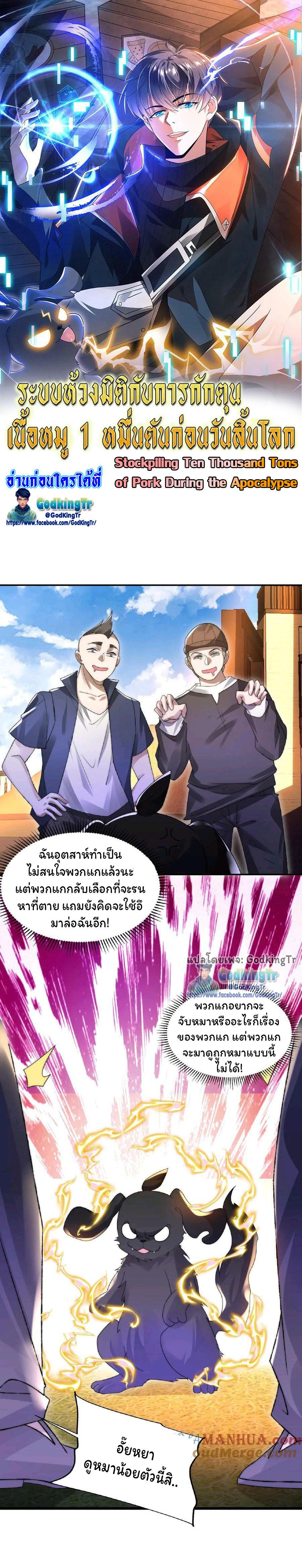 Stockpiling Ten Thousand Tons of Pork During the Apocalypse ตอนที่ 62 1
