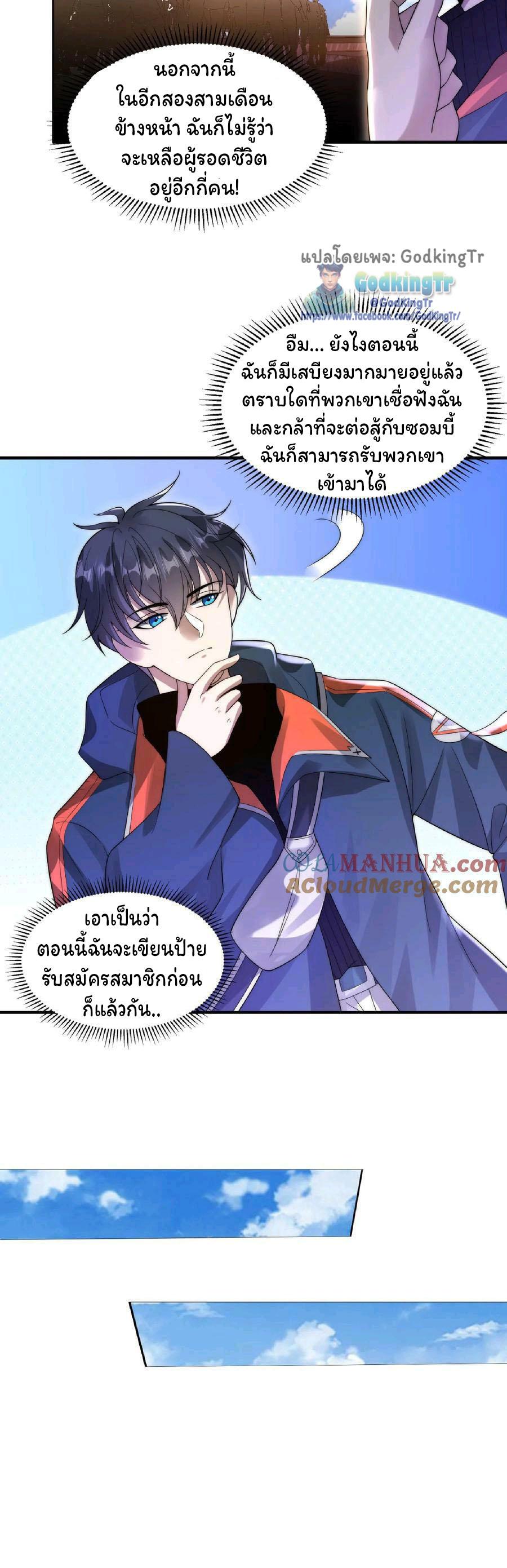 Stockpiling Ten Thousand Tons of Pork During the Apocalypse ตอนที่ 62 4