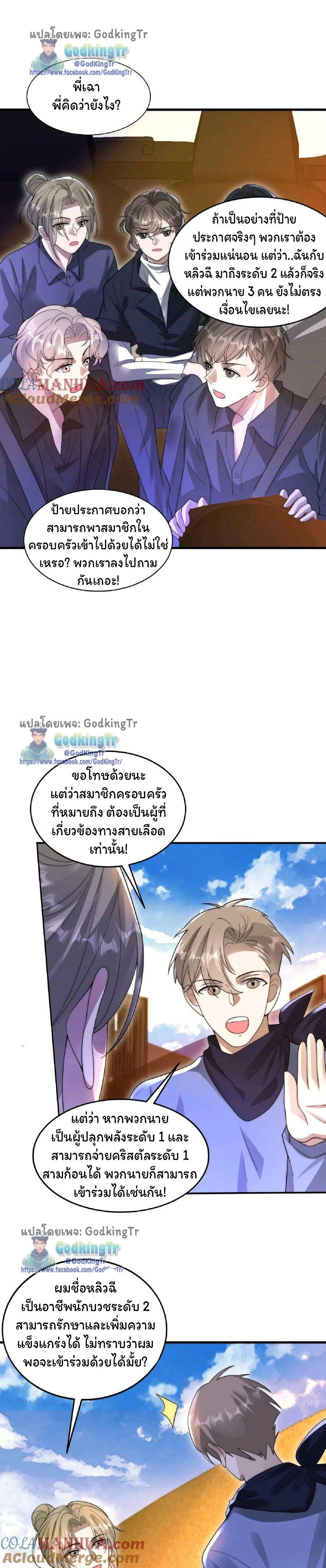 Stockpiling Ten Thousand Tons of Pork During the Apocalypse ตอนที่ 62 6
