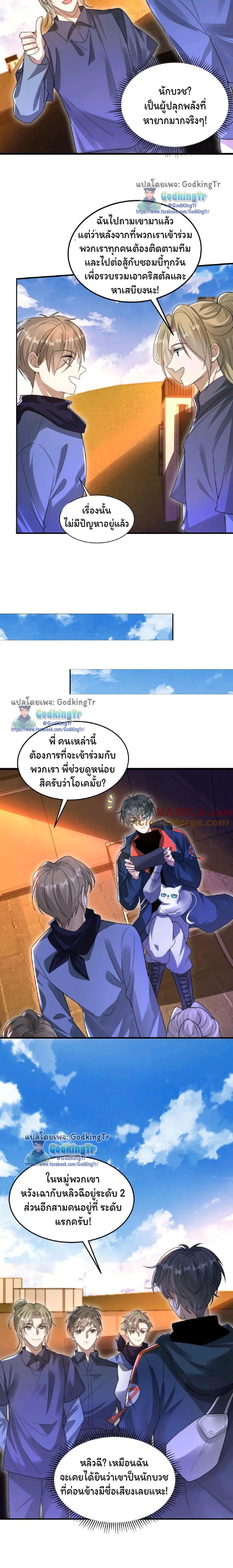 Stockpiling Ten Thousand Tons of Pork During the Apocalypse ตอนที่ 62 7
