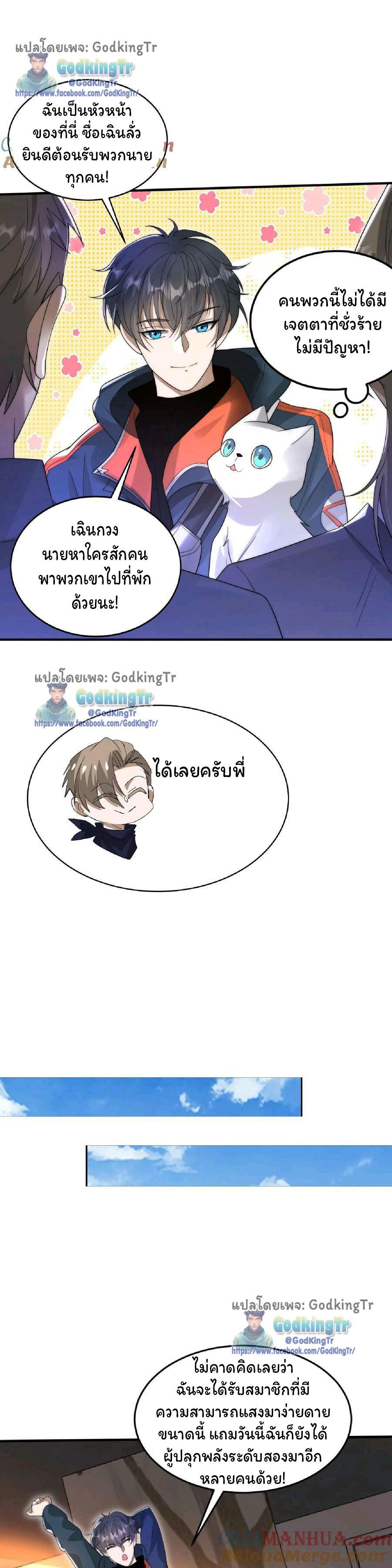 Stockpiling Ten Thousand Tons of Pork During the Apocalypse ตอนที่ 62 8