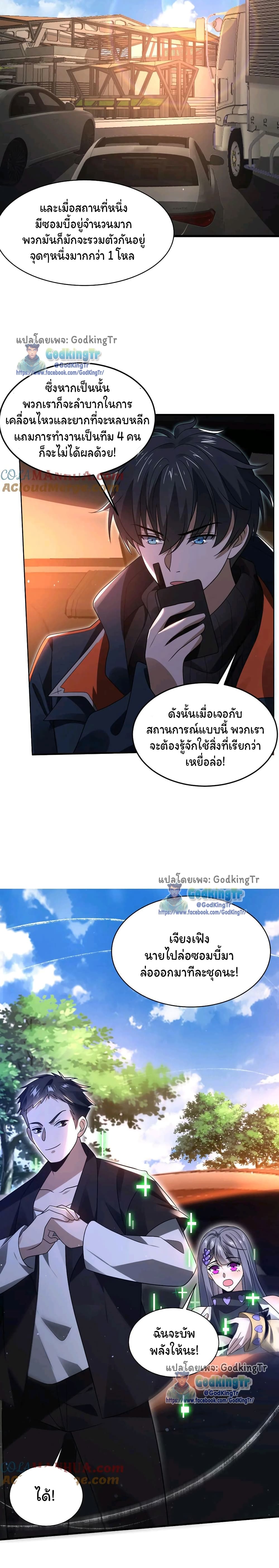 Stockpiling Ten Thousand Tons of Pork During the Apocalypse ตอนที่ 63 3