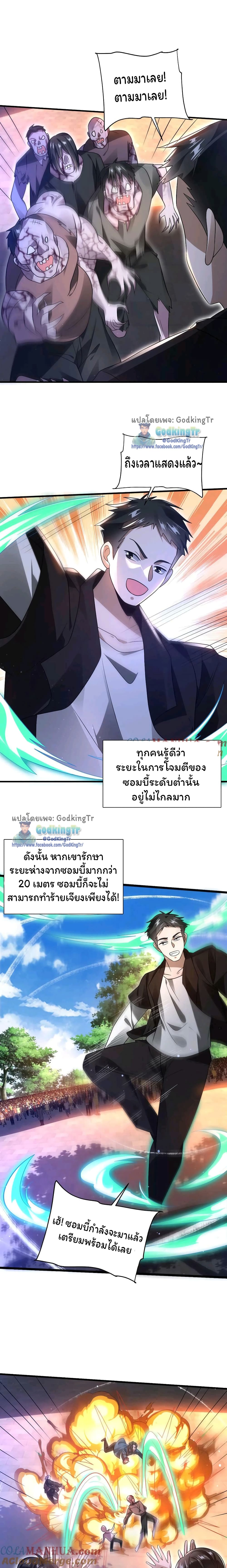 Stockpiling Ten Thousand Tons of Pork During the Apocalypse ตอนที่ 63 4