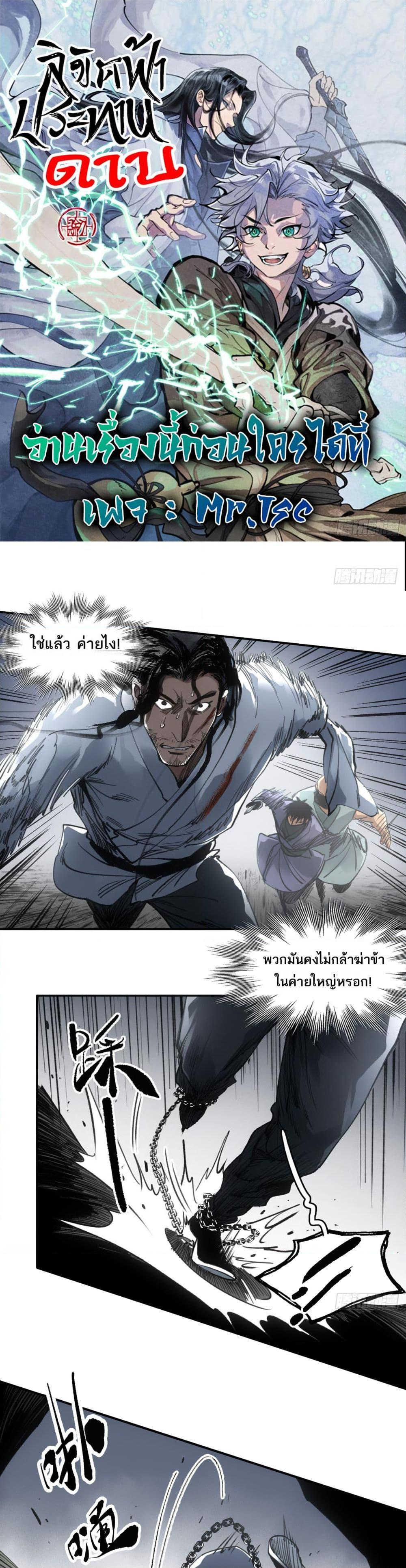 Sword Of Destiny ตอนที่ 33 1