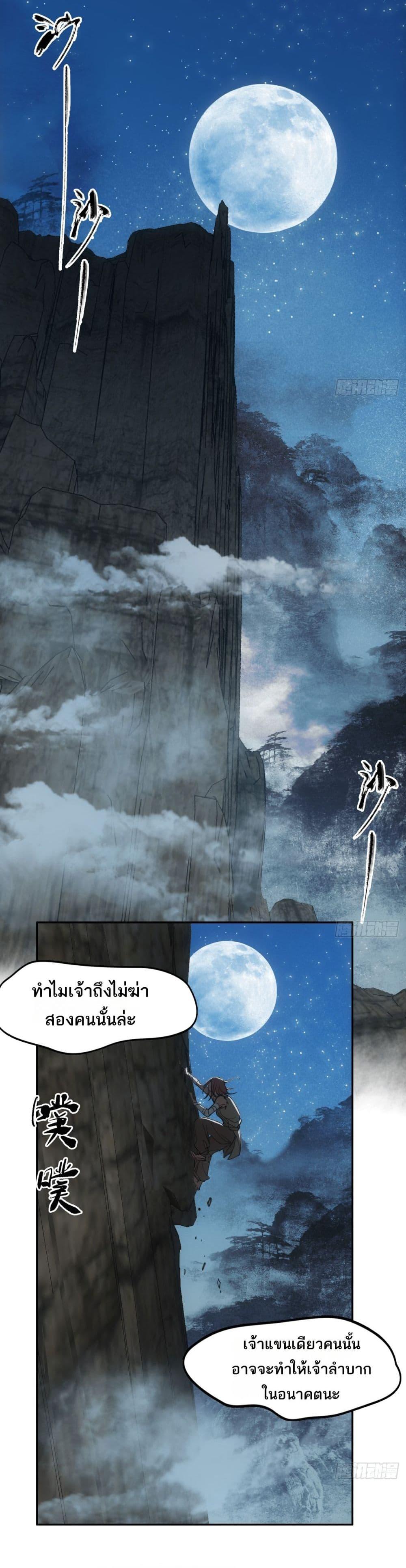 Sword Of Destiny ตอนที่ 33 10