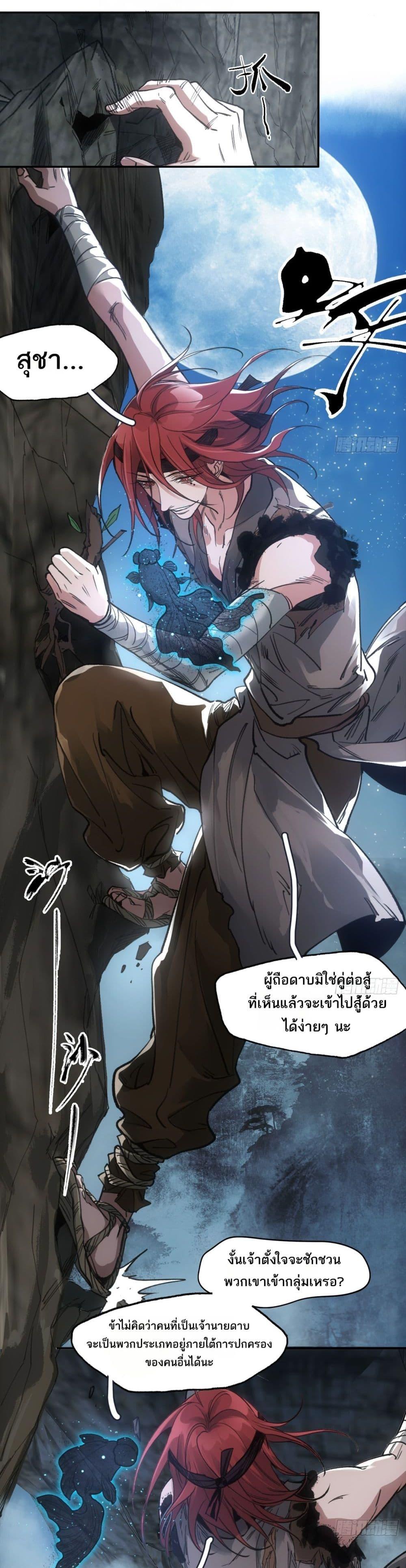 Sword Of Destiny ตอนที่ 33 11