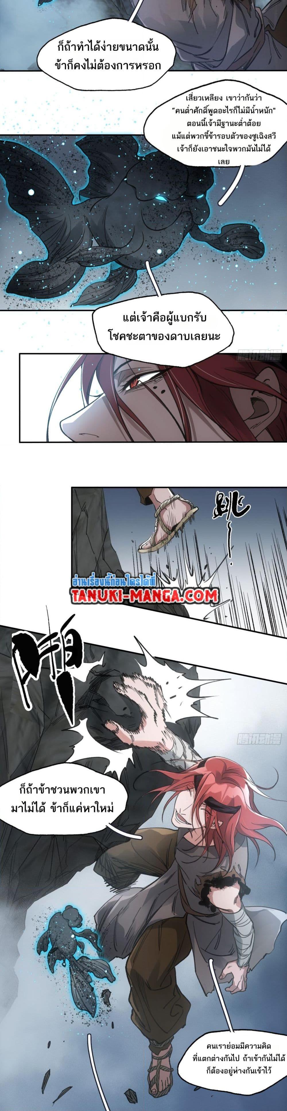 Sword Of Destiny ตอนที่ 33 12