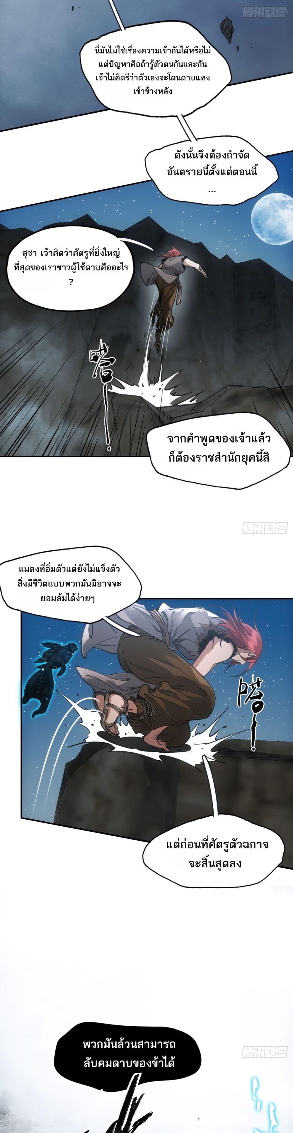 Sword Of Destiny ตอนที่ 33 13