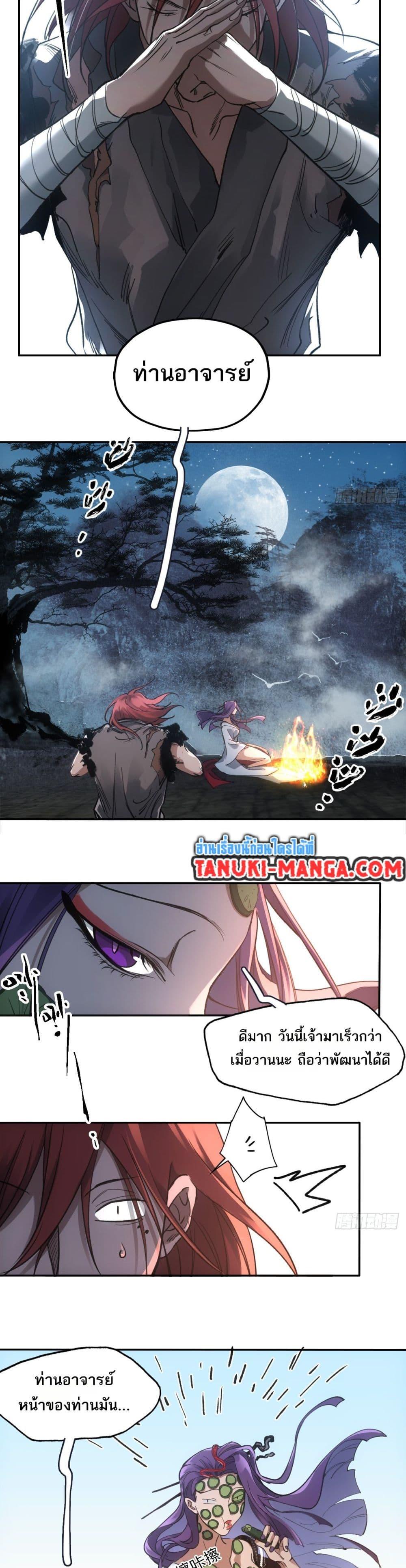 Sword Of Destiny ตอนที่ 33 15
