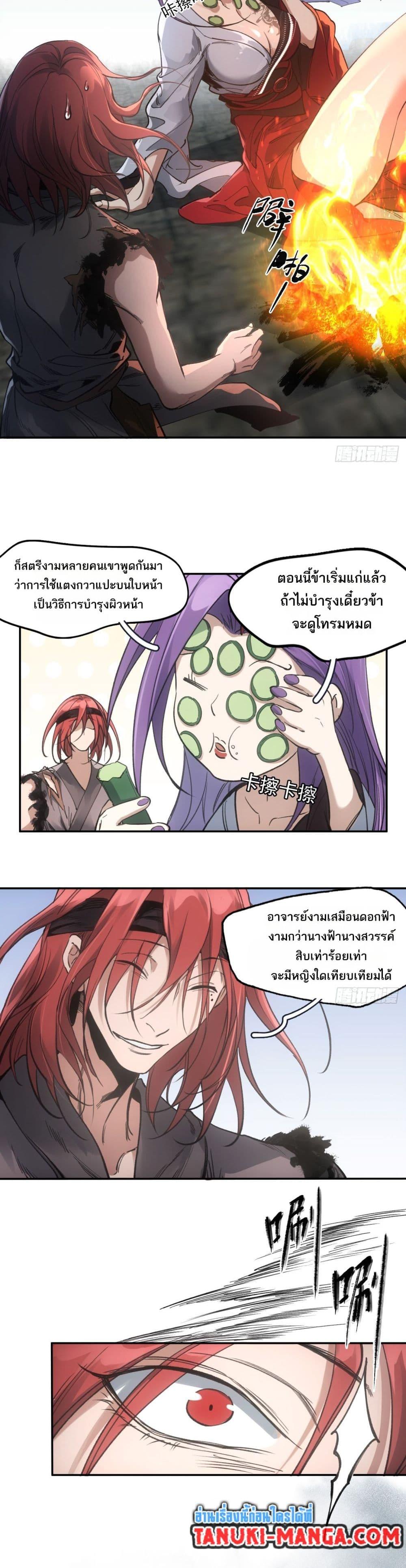 Sword Of Destiny ตอนที่ 33 16