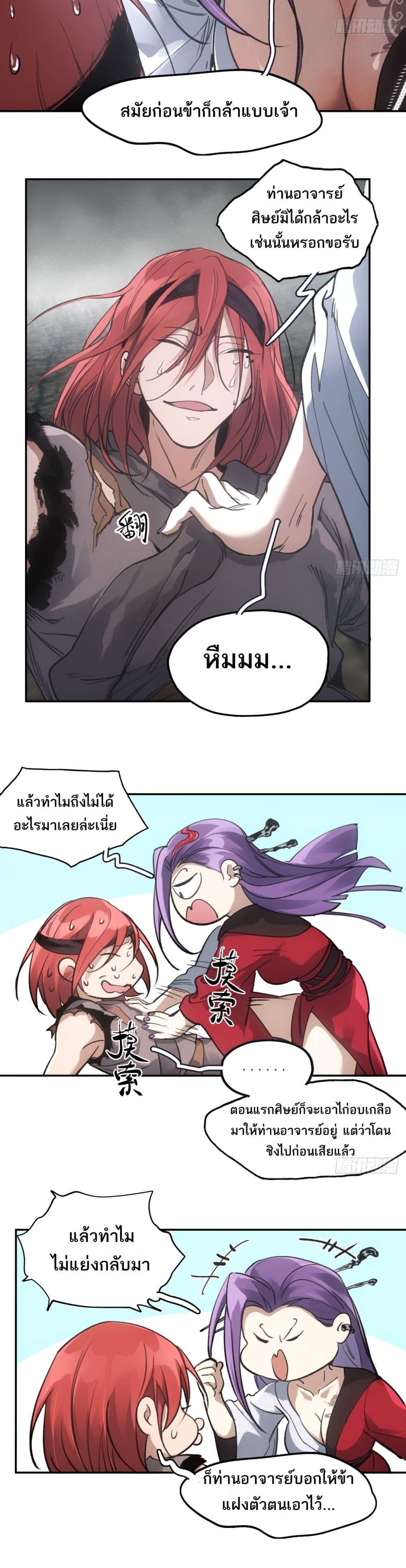 Sword Of Destiny ตอนที่ 33 18