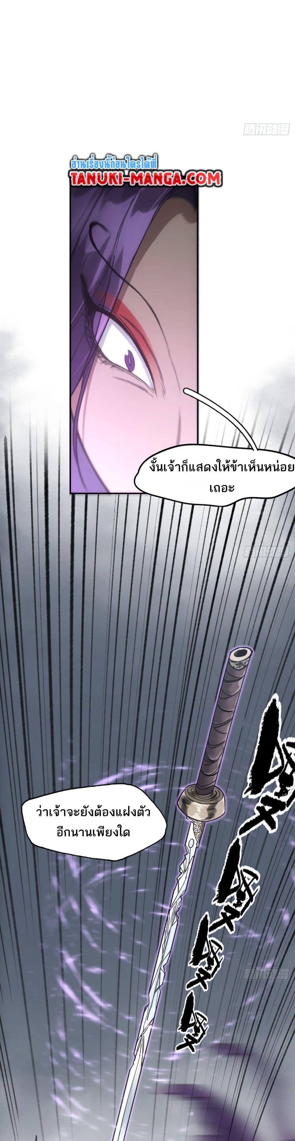 Sword Of Destiny ตอนที่ 33 19
