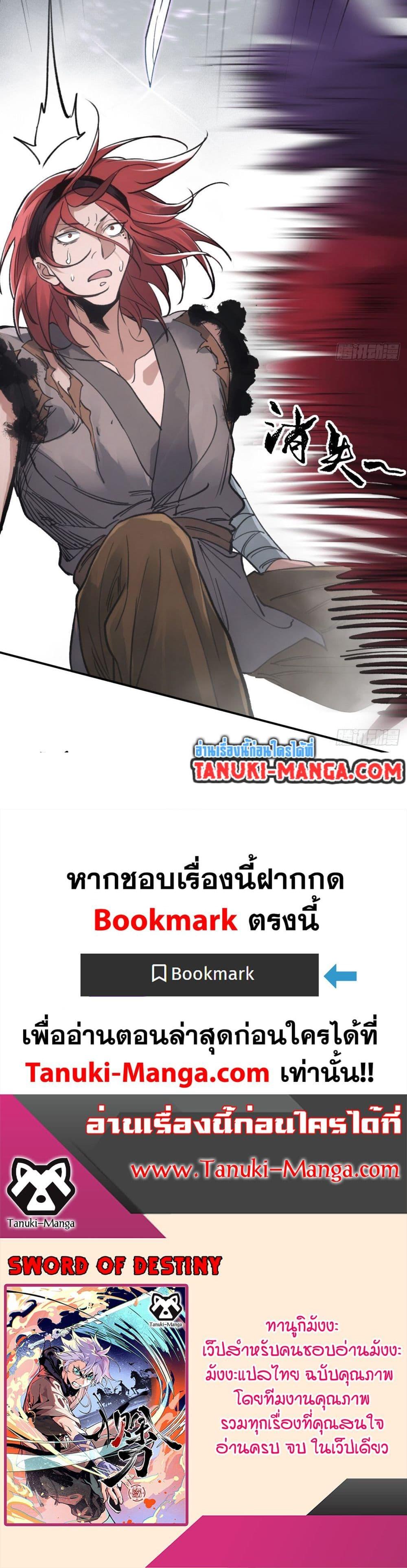 Sword Of Destiny ตอนที่ 33 20