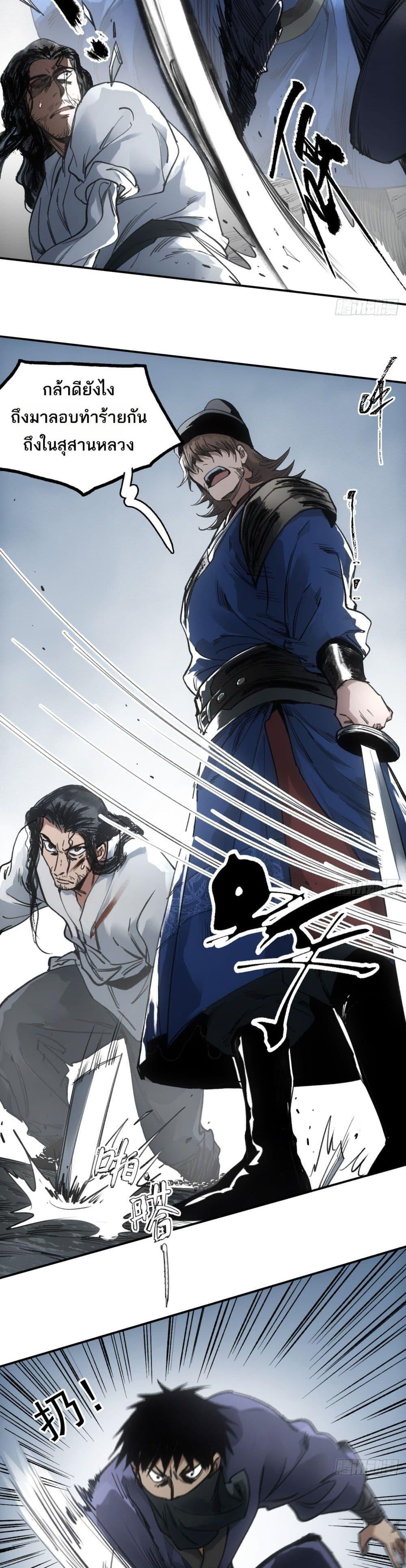 Sword Of Destiny ตอนที่ 33 3