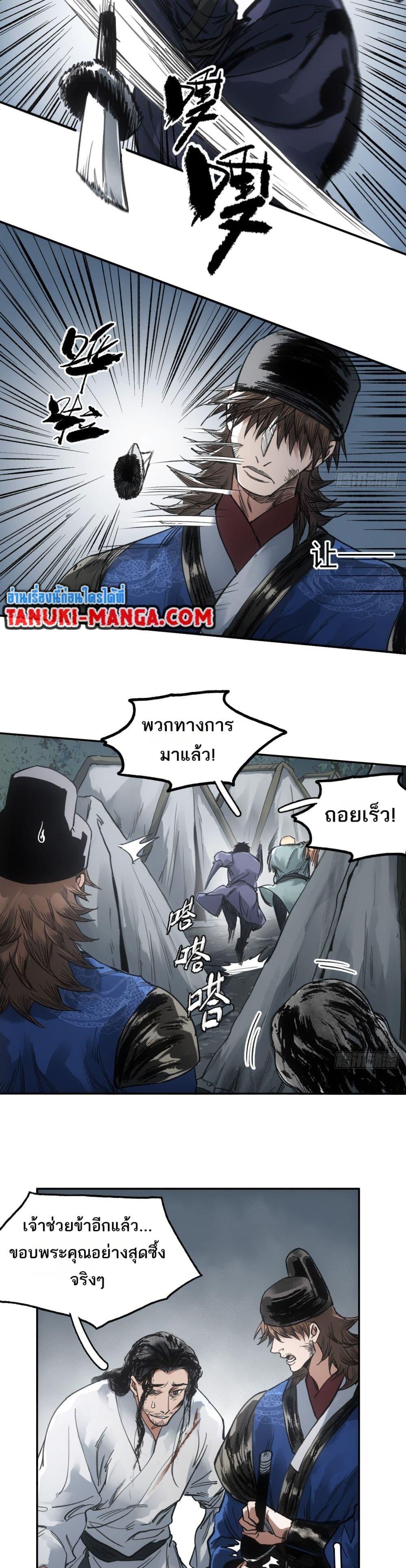 Sword Of Destiny ตอนที่ 33 4