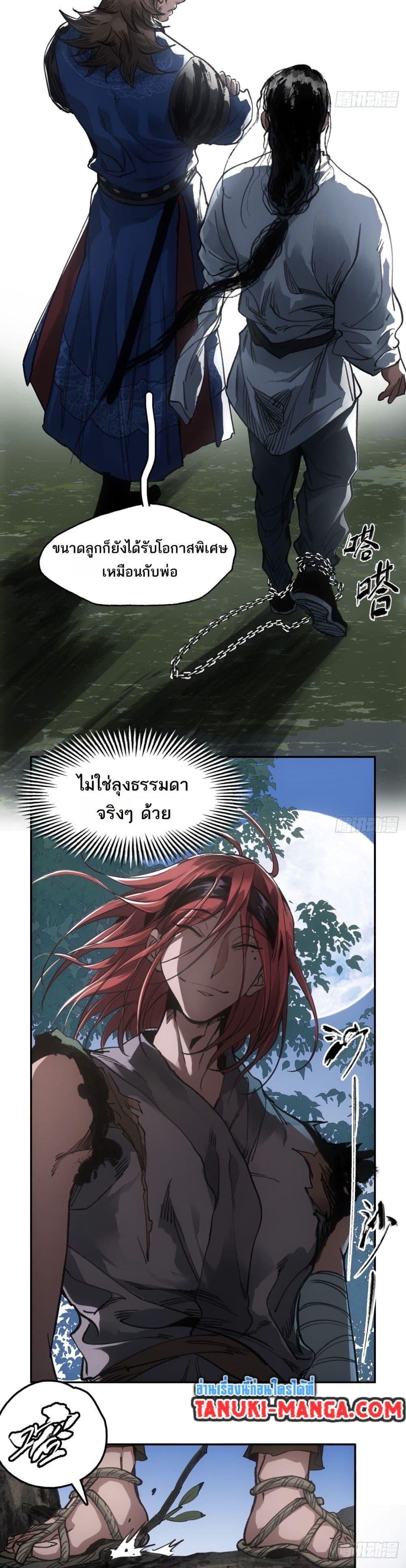 Sword Of Destiny ตอนที่ 33 7