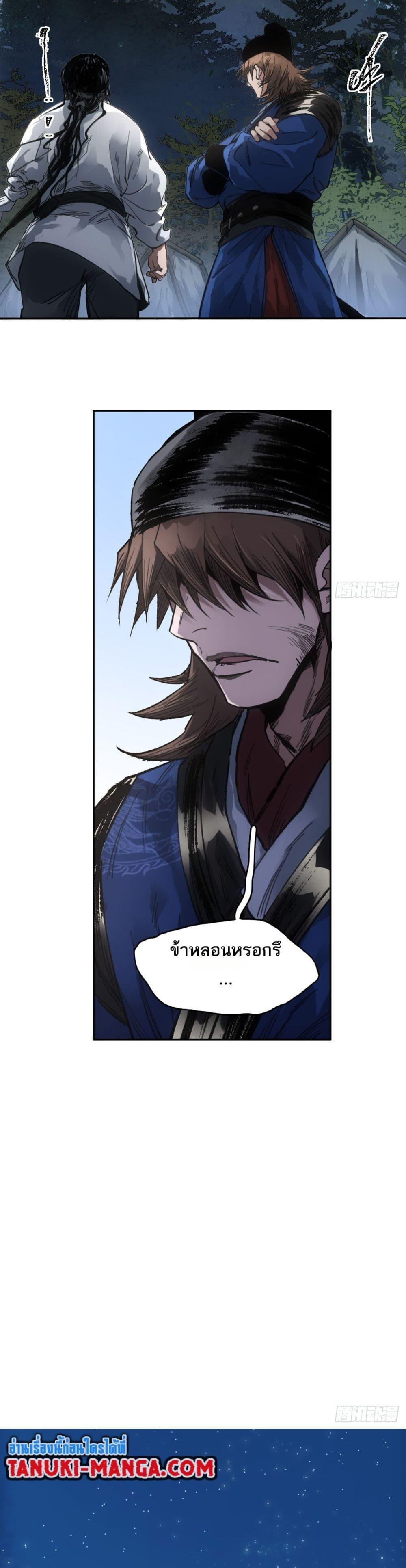 Sword Of Destiny ตอนที่ 33 9