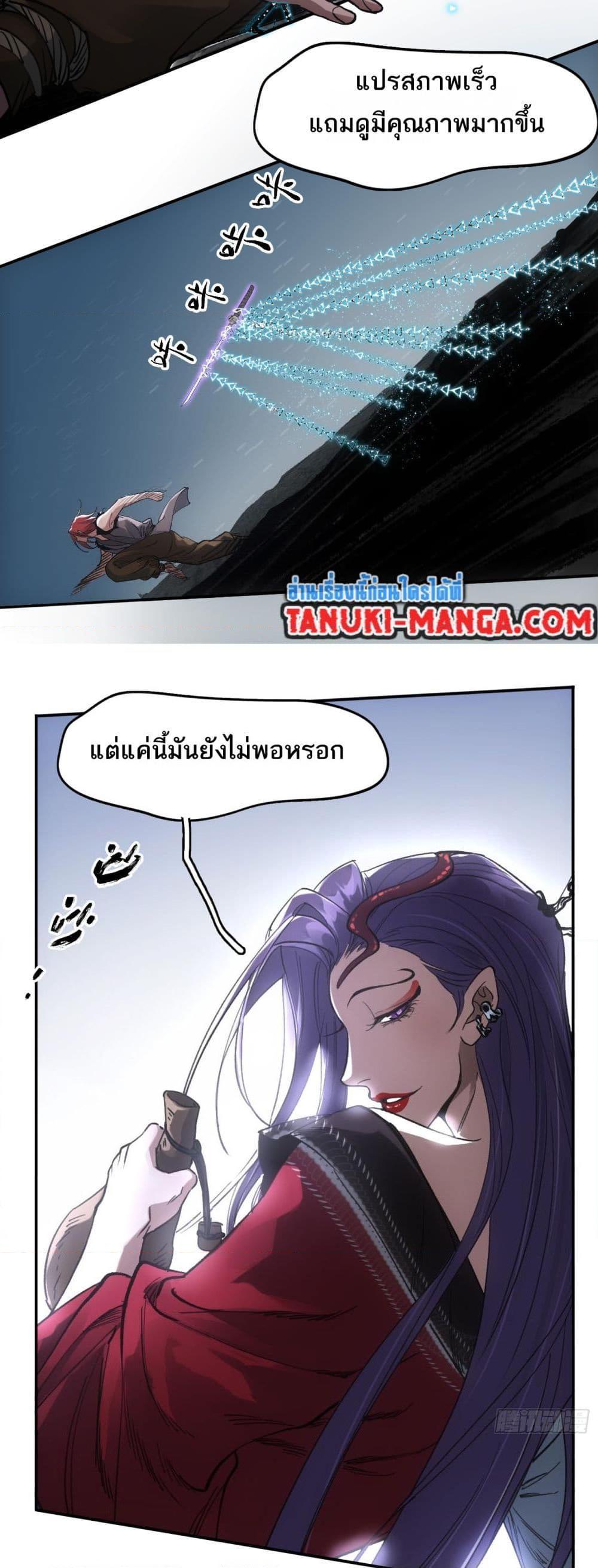 Sword Of Destiny ตอนที่ 34 11