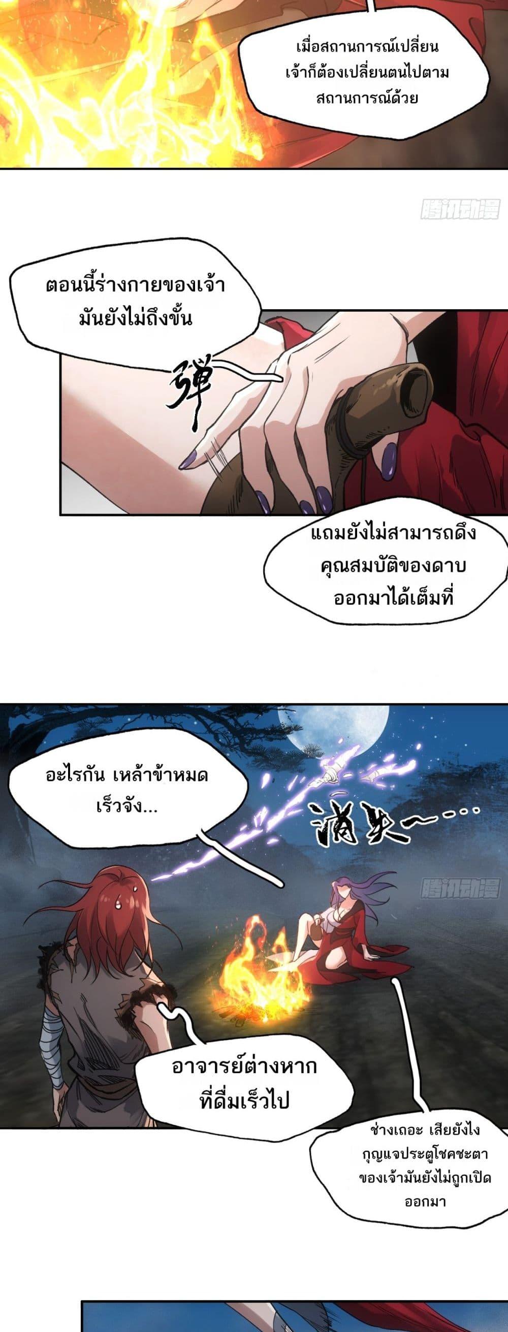 Sword Of Destiny ตอนที่ 34 15