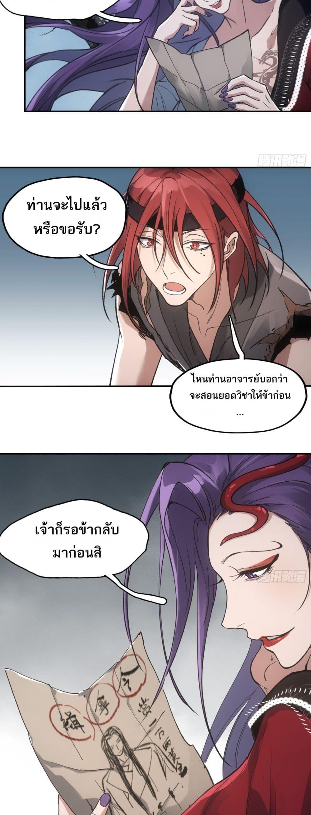 Sword Of Destiny ตอนที่ 34 17