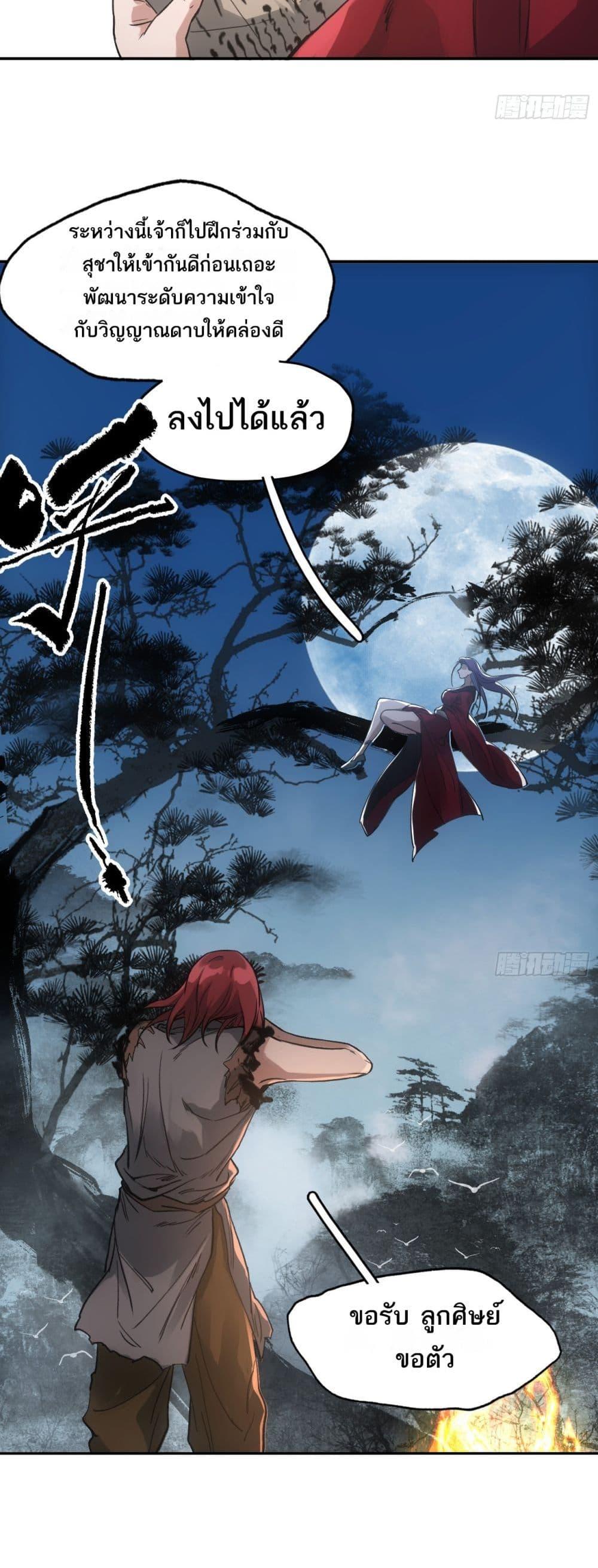 Sword Of Destiny ตอนที่ 34 18