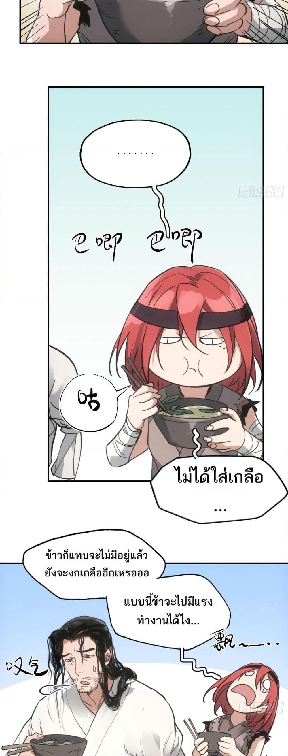 Sword Of Destiny ตอนที่ 34 25