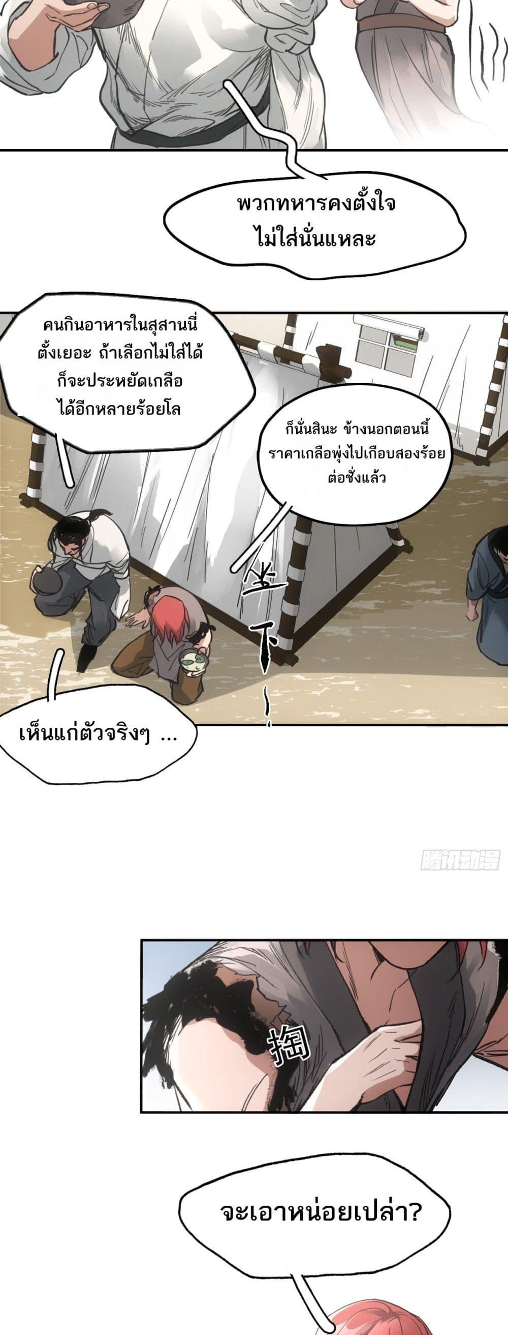 Sword Of Destiny ตอนที่ 34 26