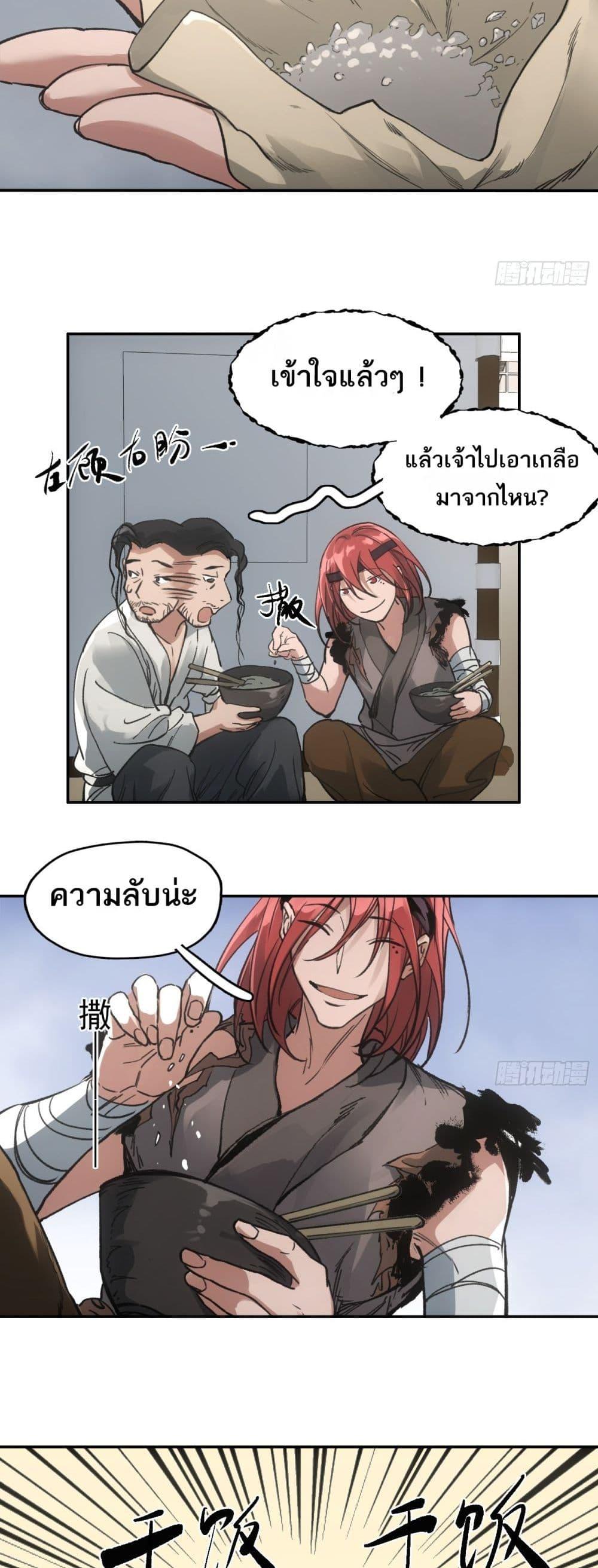 Sword Of Destiny ตอนที่ 34 28