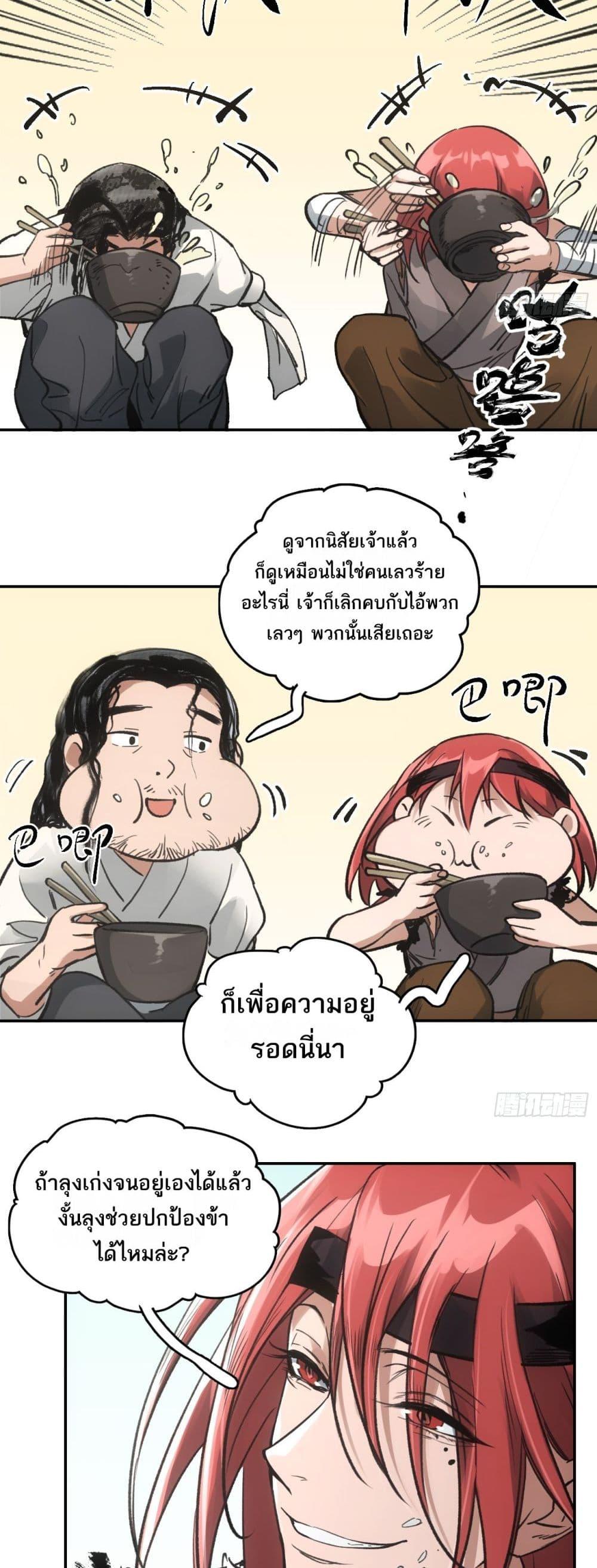 Sword Of Destiny ตอนที่ 34 29
