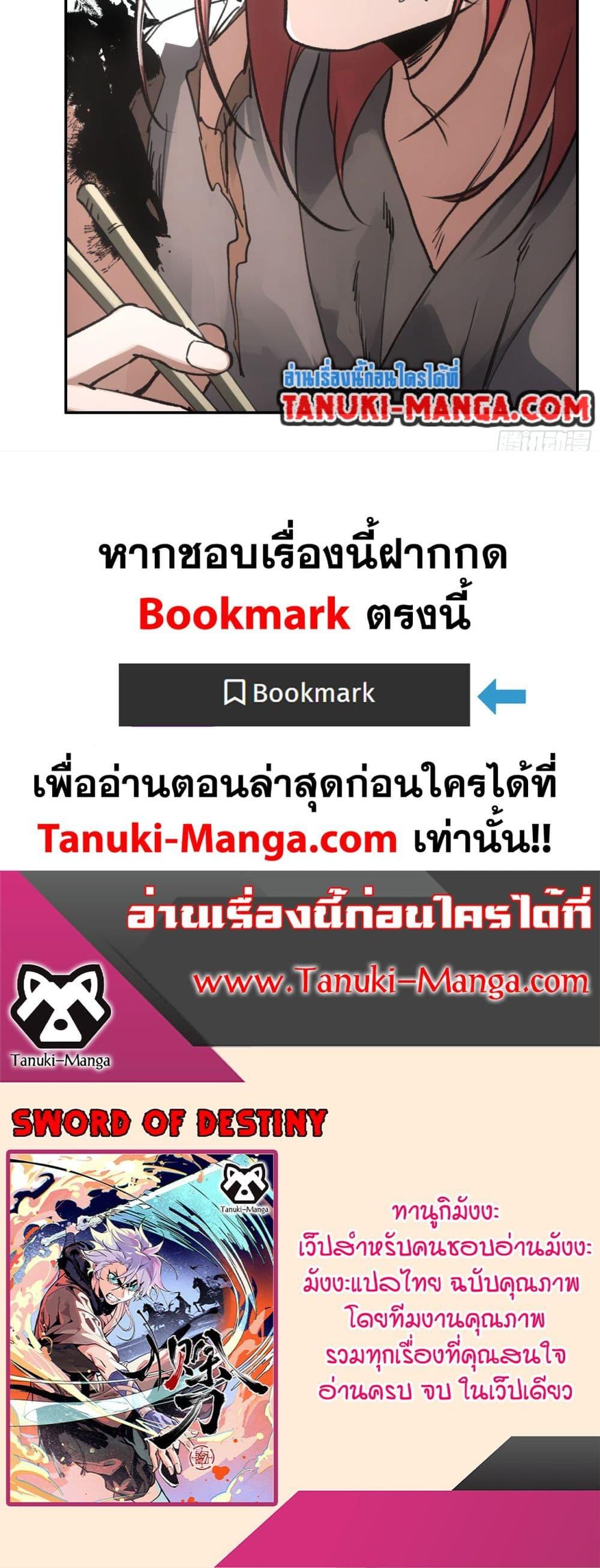 Sword Of Destiny ตอนที่ 34 30