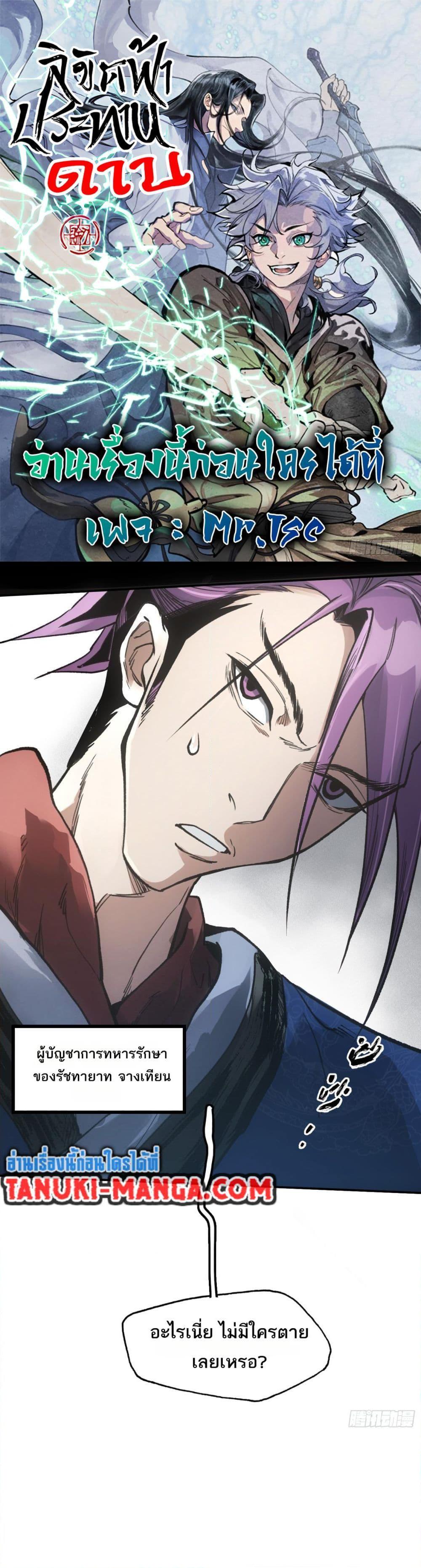 Sword Of Destiny ตอนที่ 36 1