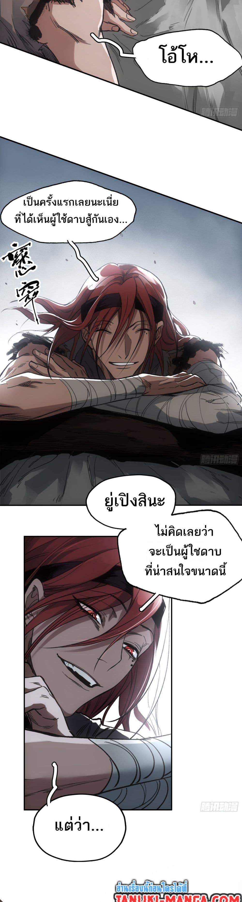 Sword Of Destiny ตอนที่ 36 13