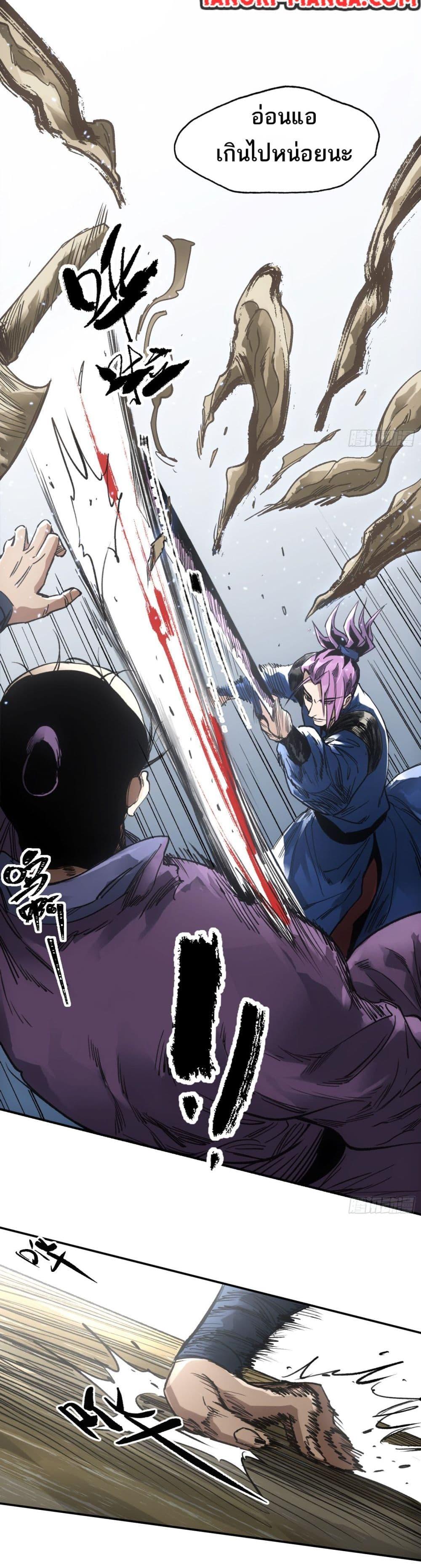 Sword Of Destiny ตอนที่ 36 14