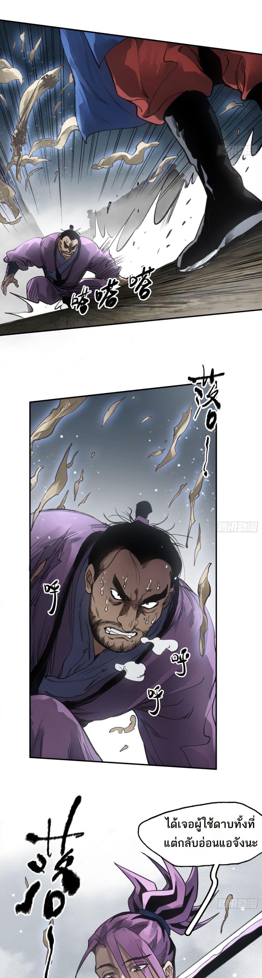 Sword Of Destiny ตอนที่ 36 15