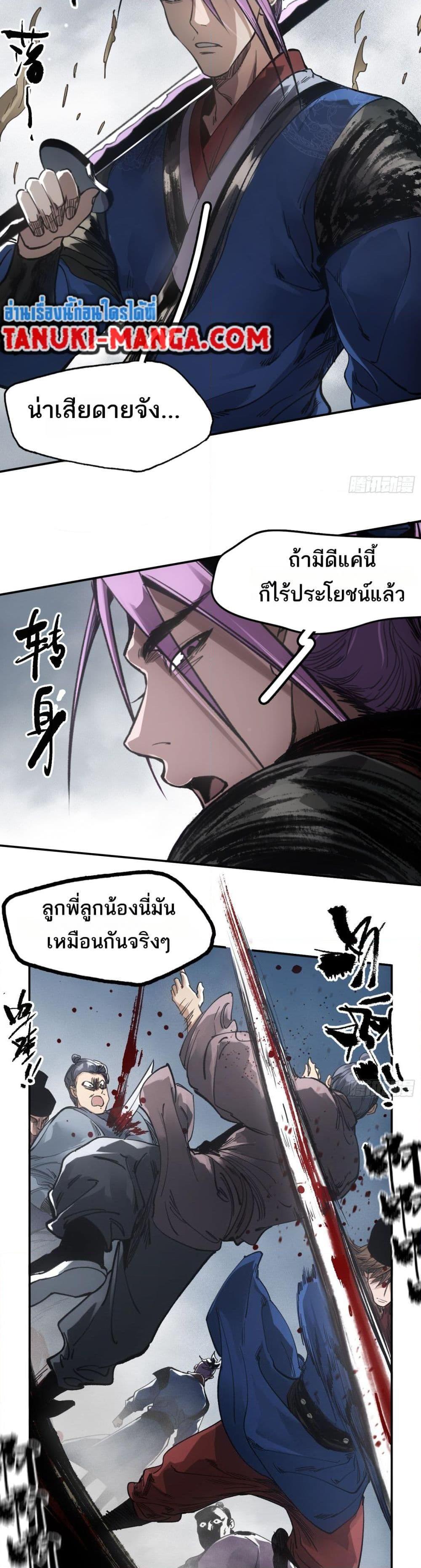 Sword Of Destiny ตอนที่ 36 16