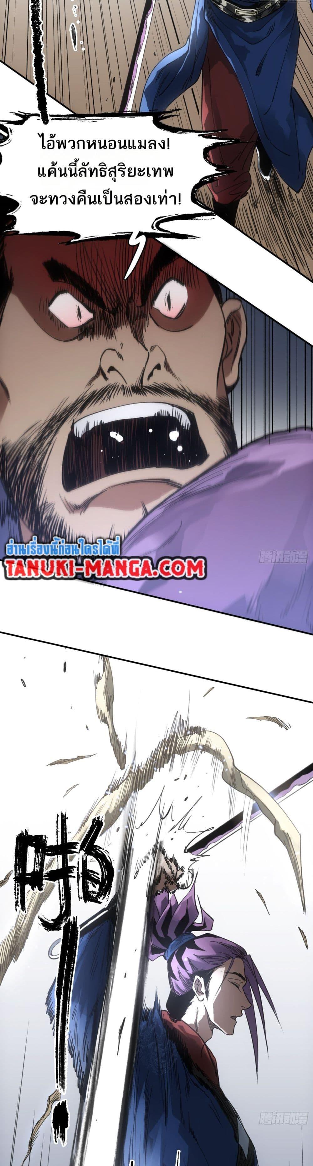 Sword Of Destiny ตอนที่ 36 18