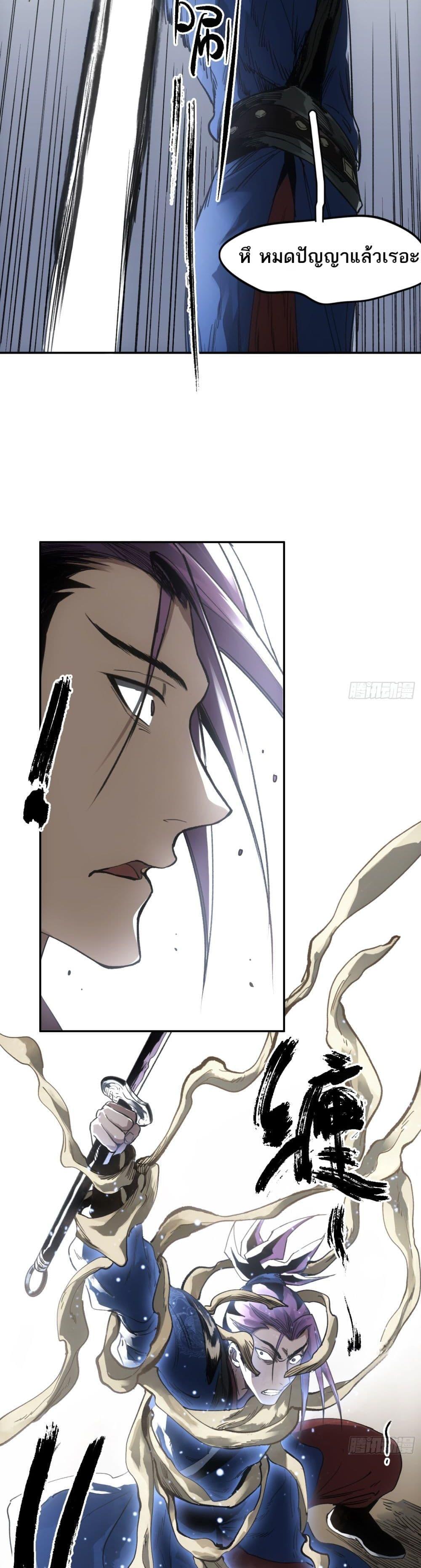 Sword Of Destiny ตอนที่ 36 19