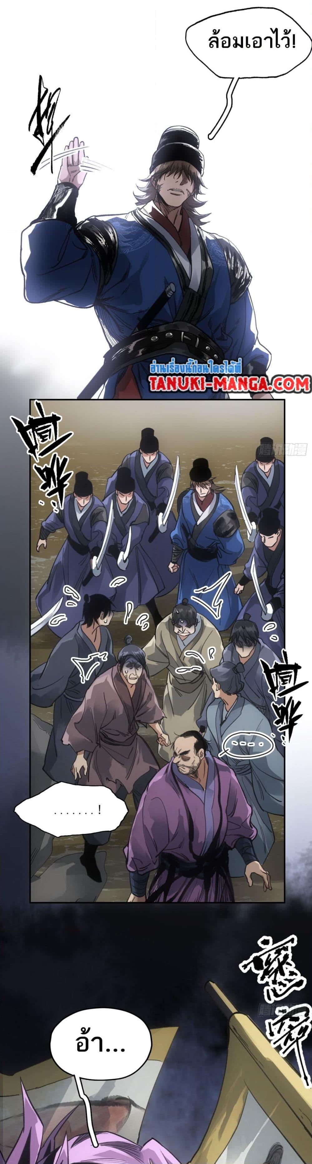 Sword Of Destiny ตอนที่ 36 2