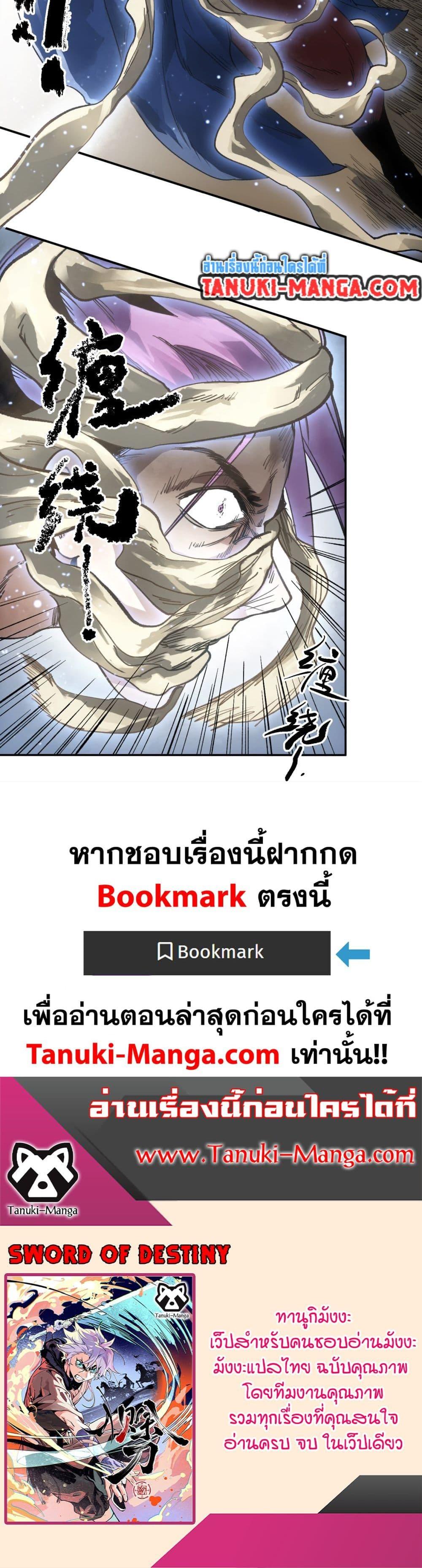 Sword Of Destiny ตอนที่ 36 20
