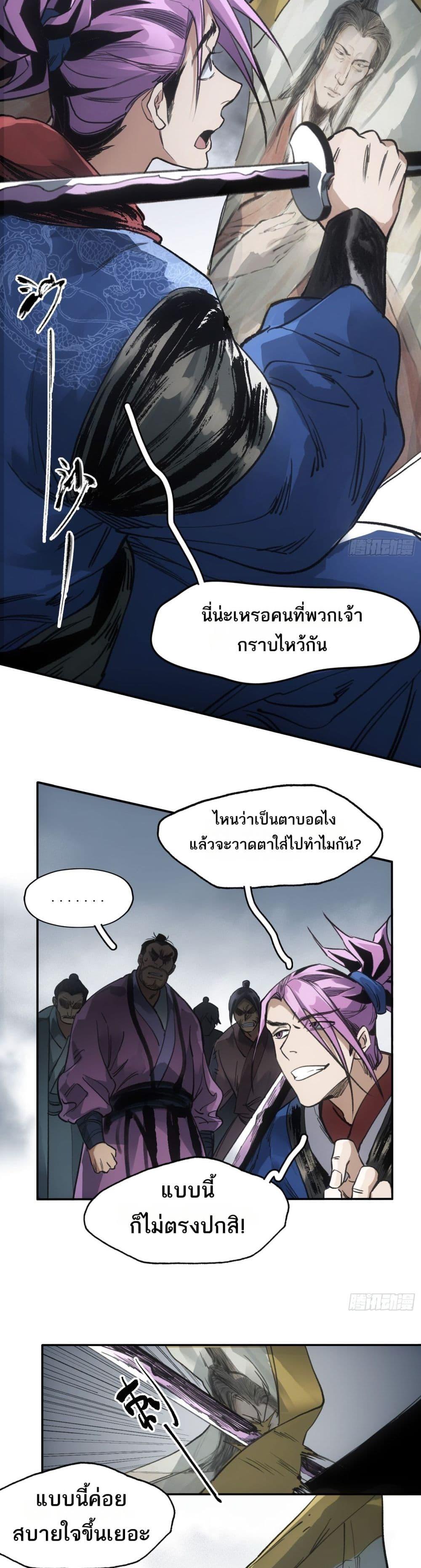 Sword Of Destiny ตอนที่ 36 3