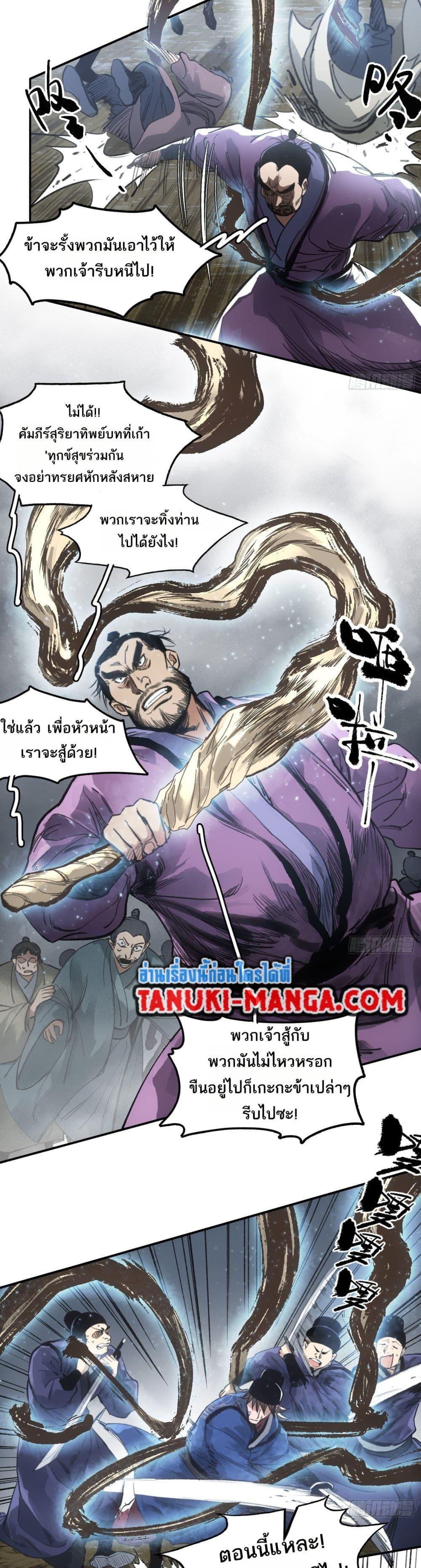 Sword Of Destiny ตอนที่ 36 6