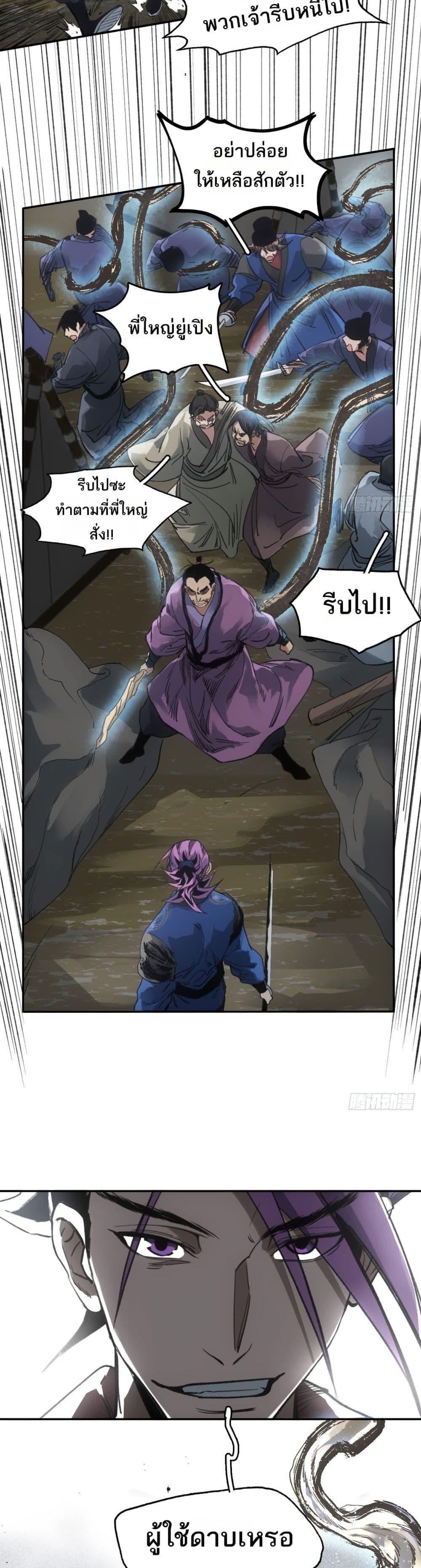 Sword Of Destiny ตอนที่ 36 7
