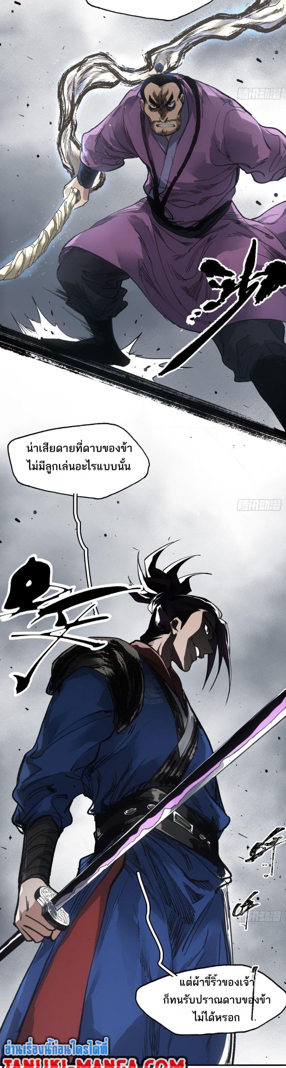 Sword Of Destiny ตอนที่ 36 8