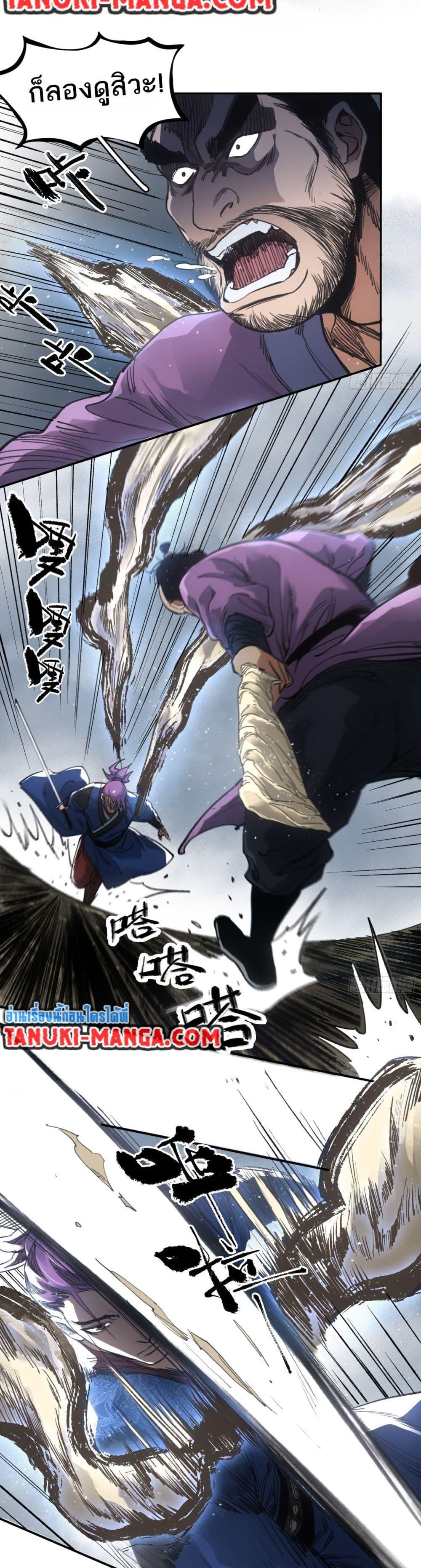 Sword Of Destiny ตอนที่ 36 9
