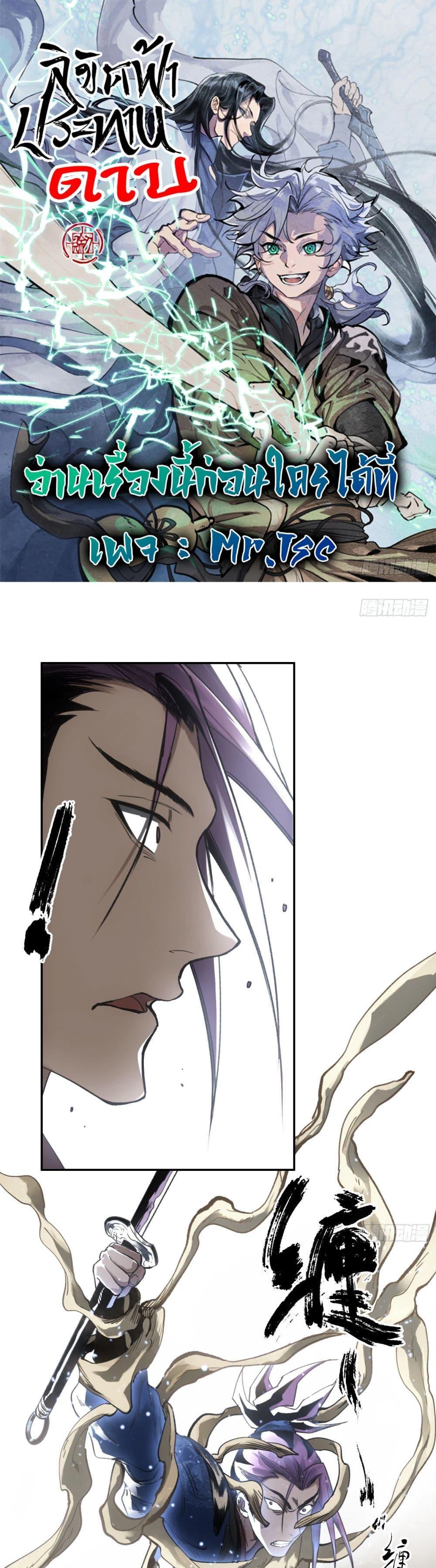 Sword Of Destiny ตอนที่ 37 1